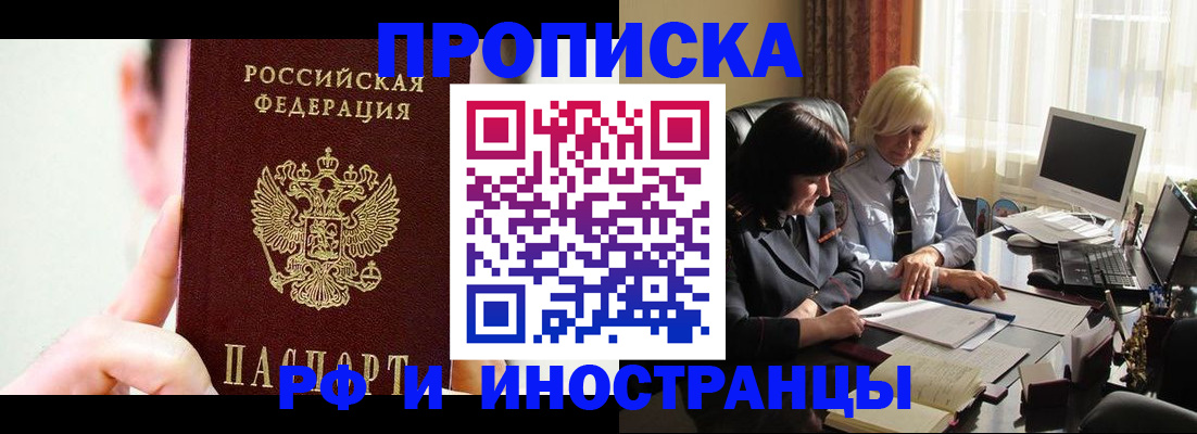 прописка от собственника в Кореновске